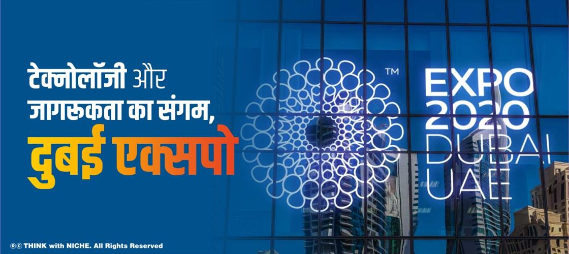 confluence-of-technology-and-awareness-dubai-expo